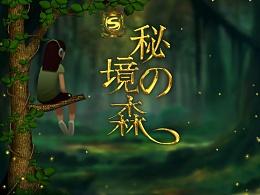神游记
