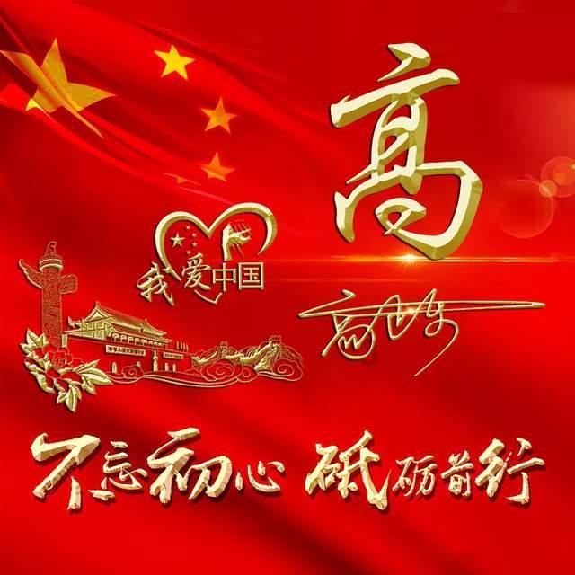 红灯高挂年到福到